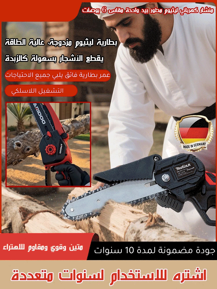 منشار كهربائي يعمل ببطارية ليثيوم، سهل الاستخدام بيد واحدة.